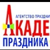Академия праздника Академия праздника