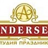 Андерсен Андерсен