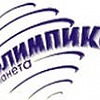 Фитнес-клуб «Олимпикс» Олимпикс
