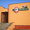 Бильярд-кафе "Золотой кий" Бильярд-кафе Золотой кий