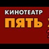 Пять Звезд-Самара Пять Звезд-Самара
