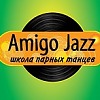 Школа парных танцев Amigo Jazz