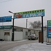 Автоцентр "Гараж" Автоцентр Гараж