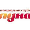 Танцевальная студия Луна Танцевальная студия Луна